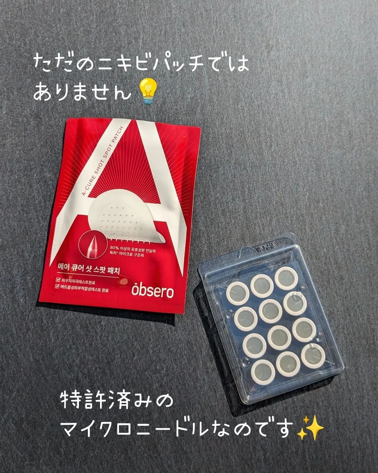 エーキュアショットスポットパッチ/obsero/にきびパッチを使ったクチコミ（2枚目）
