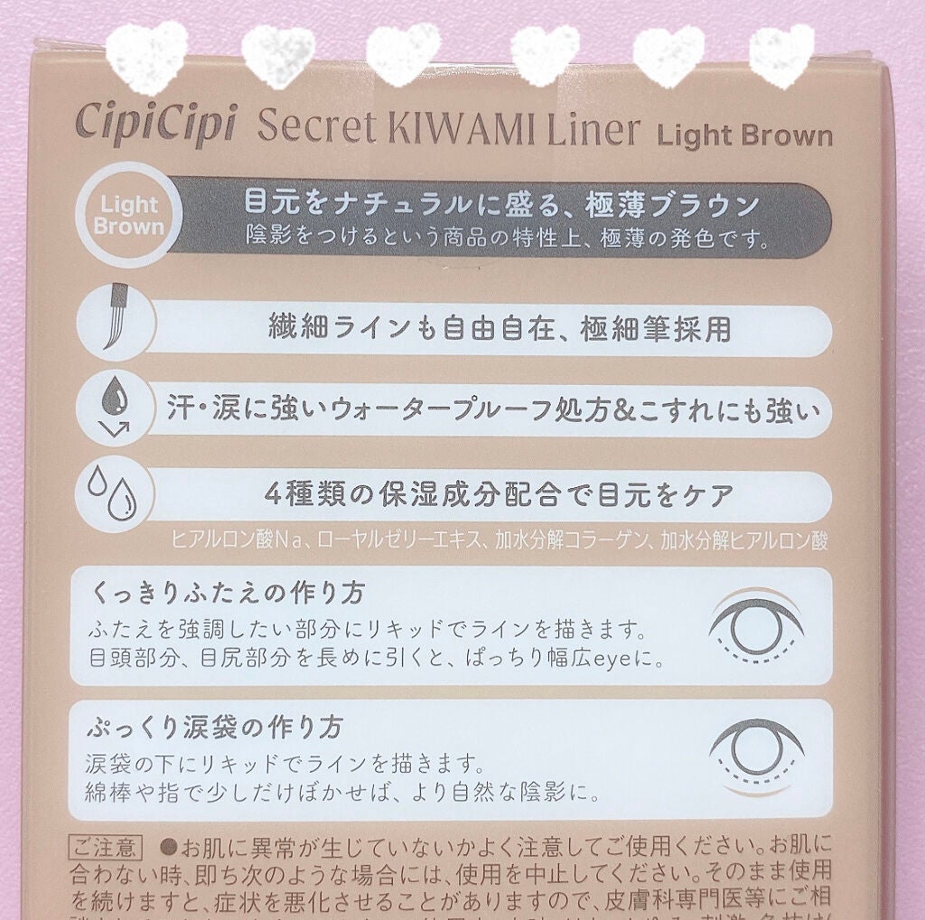 シークレットキワミライナー R/CipiCipi/リキッドアイライナーを使ったクチコミ(6枚目)