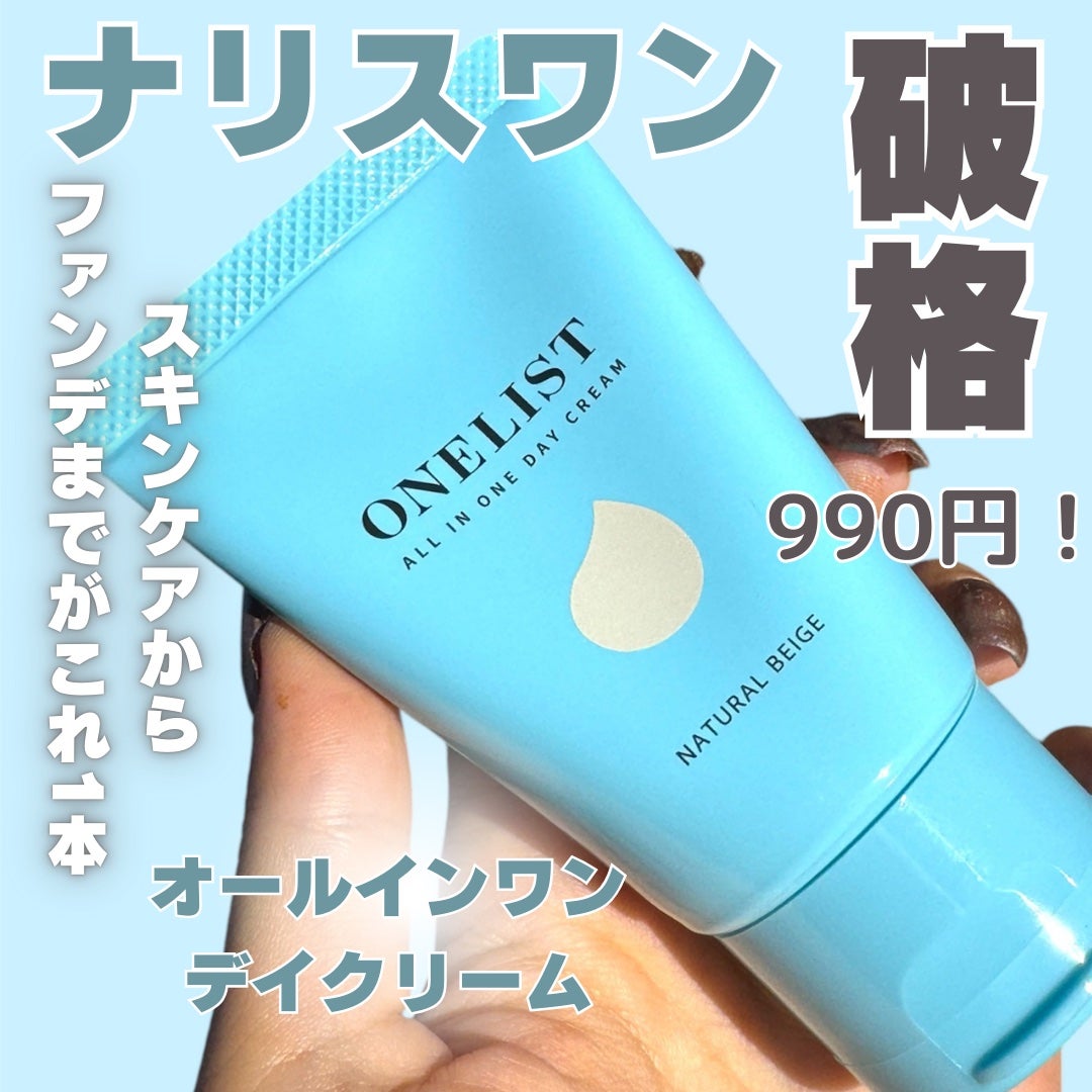 ワンリスト オールインワン デイクリーム/ナリスアップ/オールインワン化粧品を使ったクチコミ(1枚目)