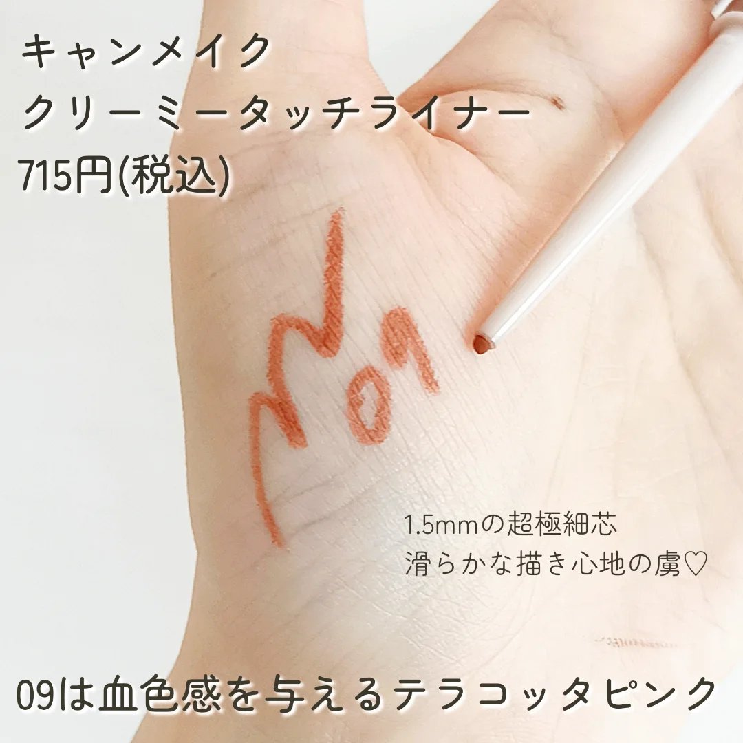 クリーミータッチライナー/キャンメイク/ジェルアイライナーを使ったクチコミ（2枚目）