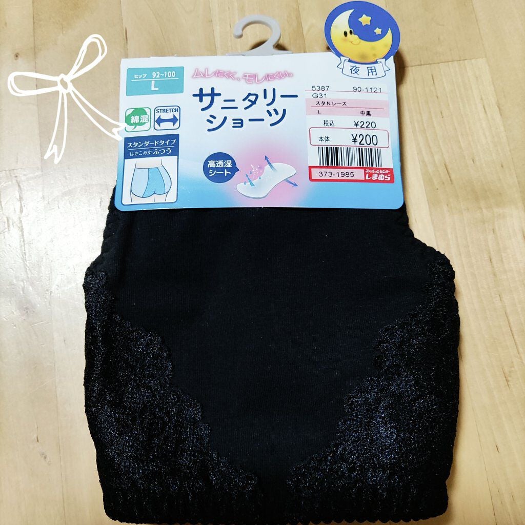 サニタリーショーツ しまむら