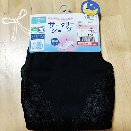 サニタリーショーツ/しまむら/その他生理用品を使ったクチコミ(1枚目)