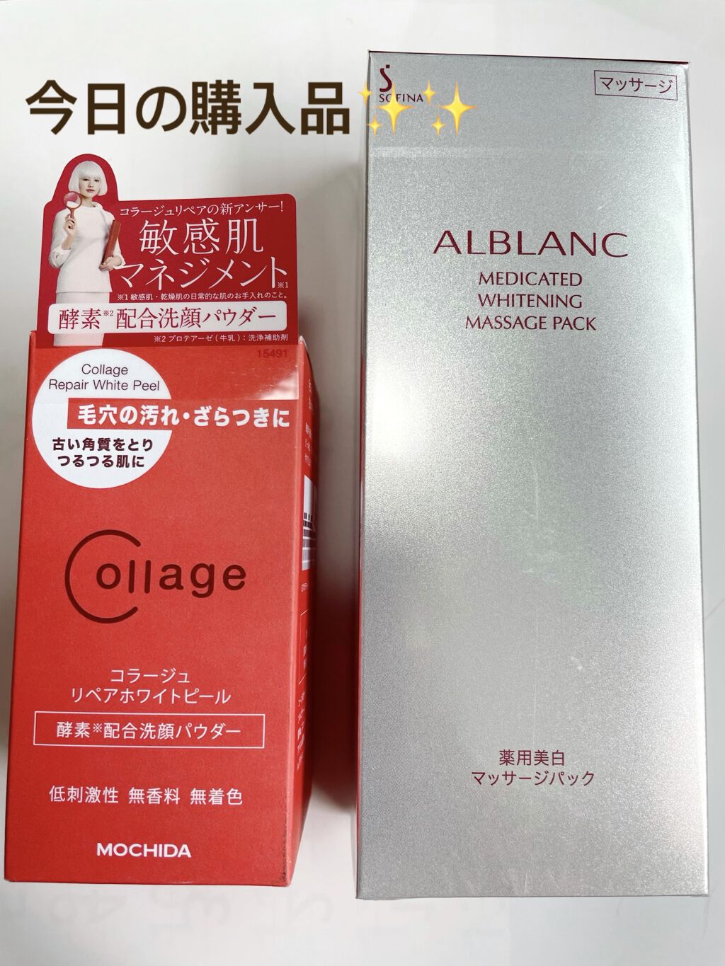 薬用美白マッサージパック/ALBLANC/フェイスクリームを使ったクチコミ（1枚目）