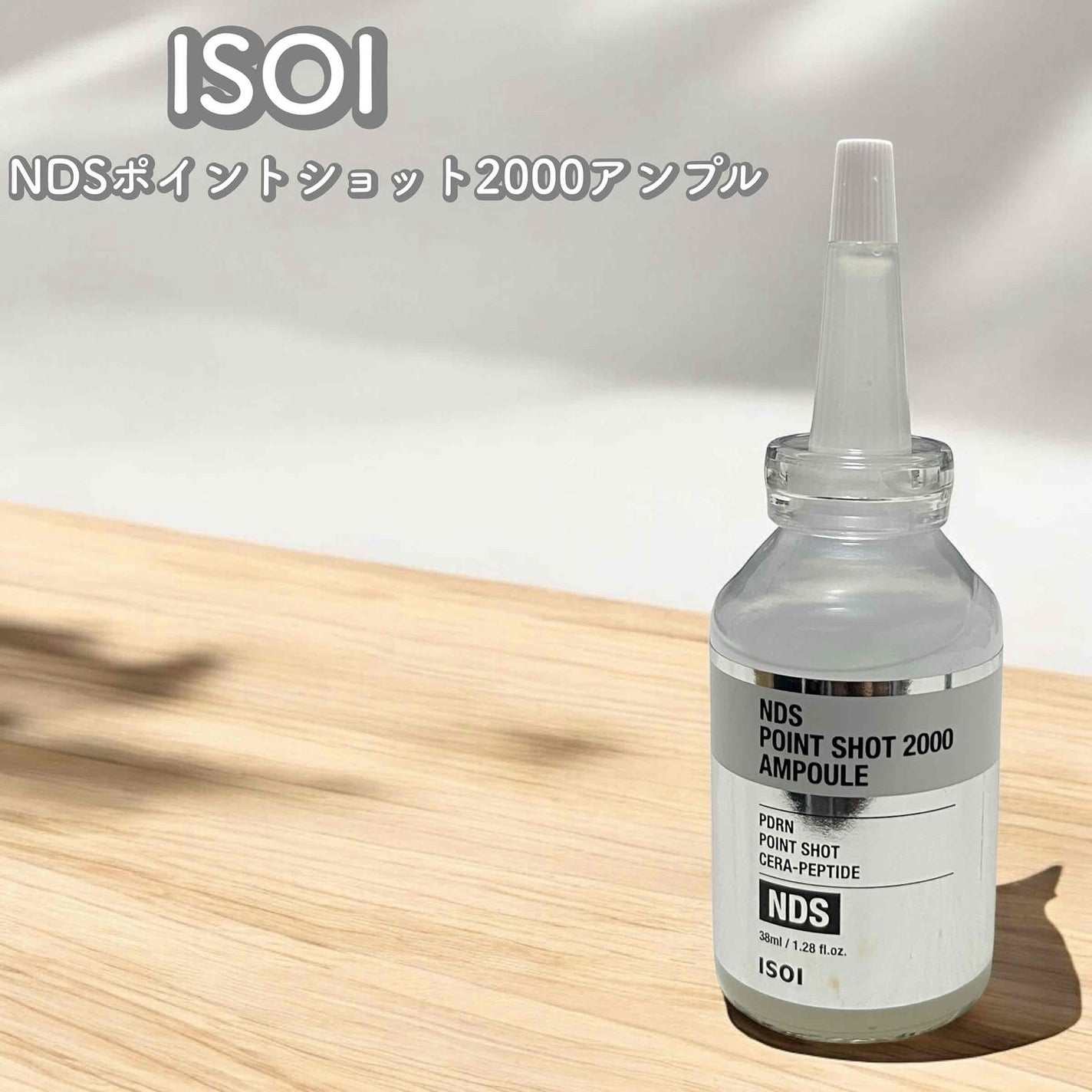 NDSポイントショット2000アンプル/ISOI/美容液を使ったクチコミ(1枚目)