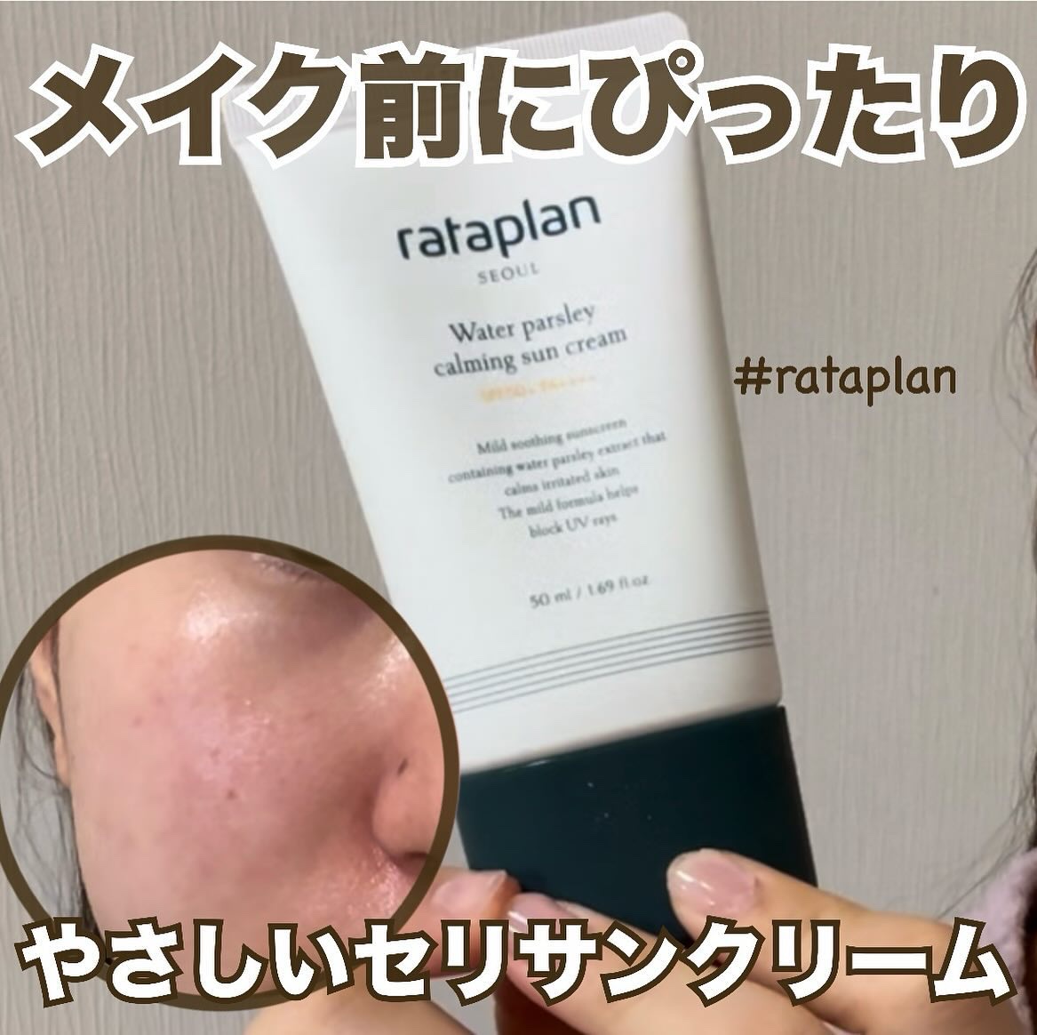 rataplanセリカーミングサンクリーム/rataplan/日焼け止めクリームを使ったクチコミ（1枚目）