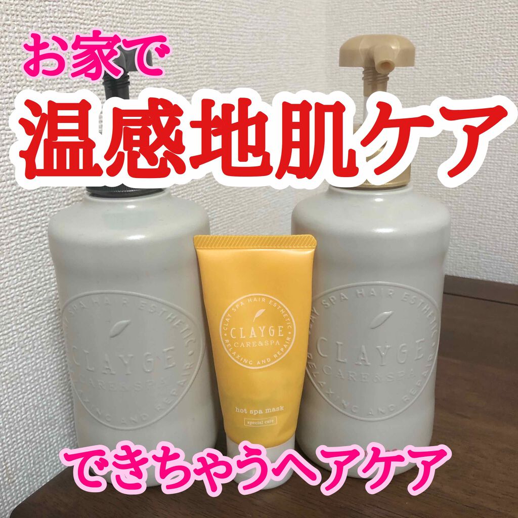 シャンプー/トリートメント SN さらさら/CLAYGE/シャンプー・コンディショナーを使ったクチコミ(1枚目)