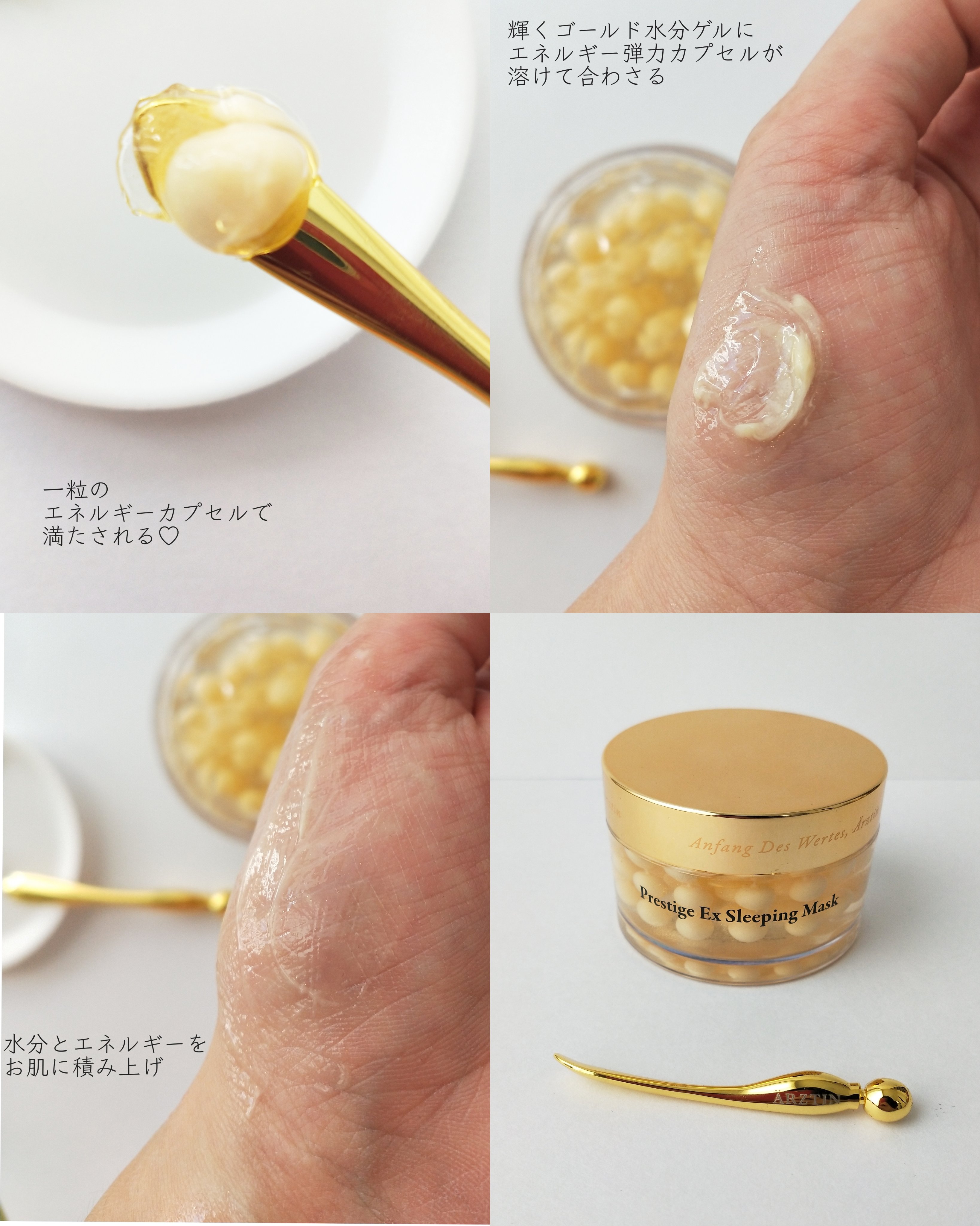 試してみた】プレステージExスリーピングマスク エルツティンの効果