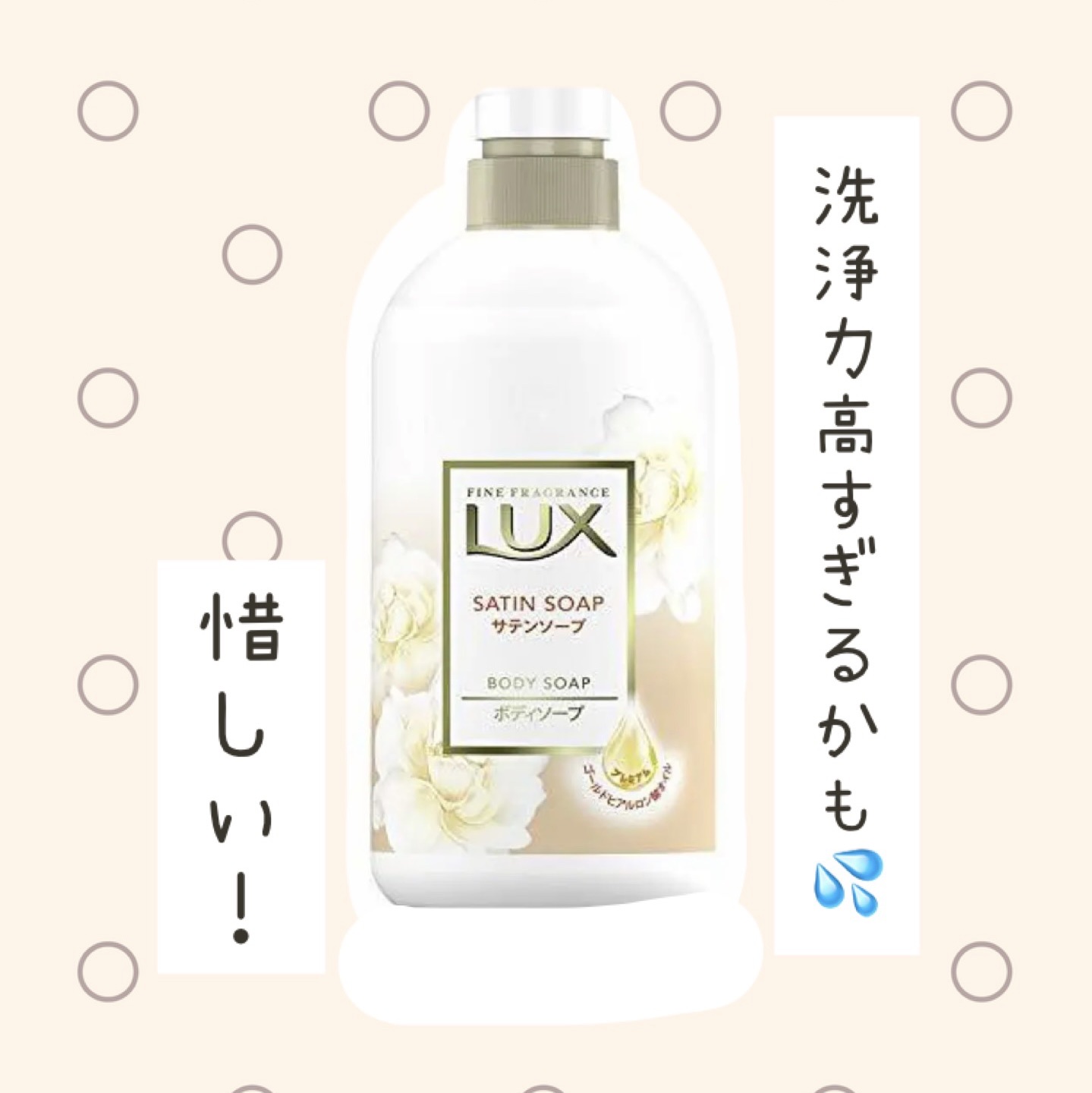 ボディソープ サテンソープ/LUX/ボディソープを使ったクチコミ（1枚目）