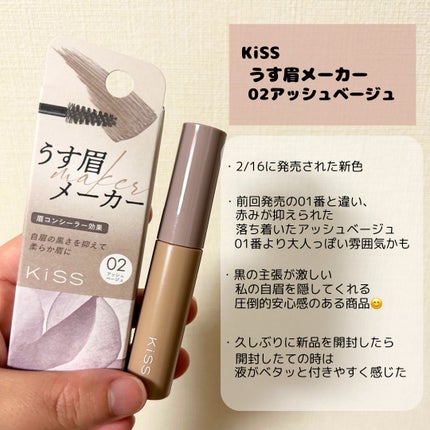 キス うす眉メーカー/KiSS/眉マスカラを使ったクチコミ(2枚目)