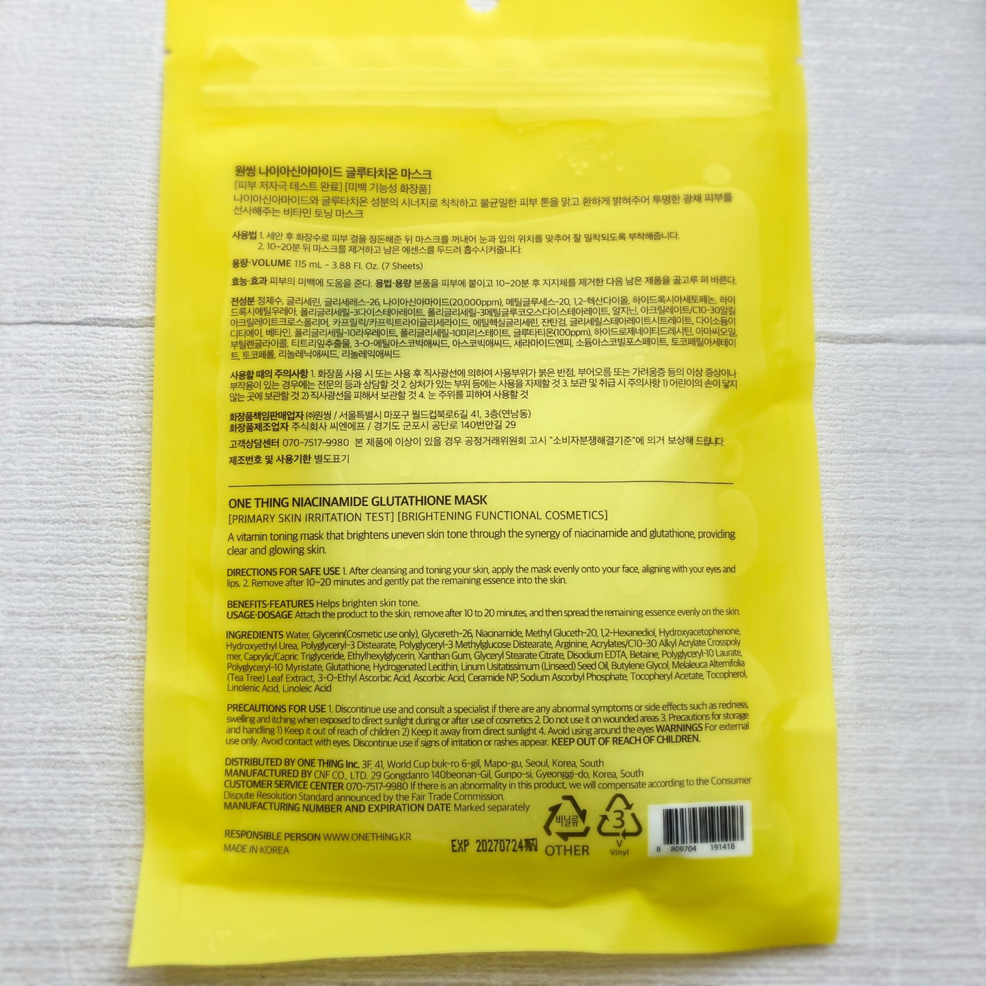 ナイアシンアミドグルタチオンマスク/ONE THING/シートマスク・パックを使ったクチコミ(4枚目)