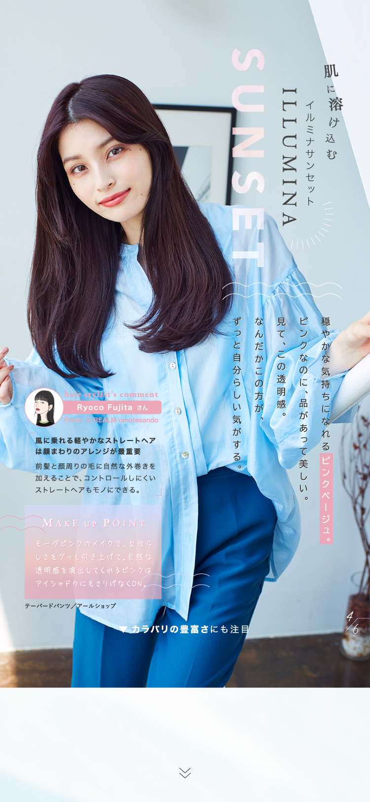 【イルミナカラー】肌色を問わず、なりたいを叶える夢のようなヘアカラーの画像