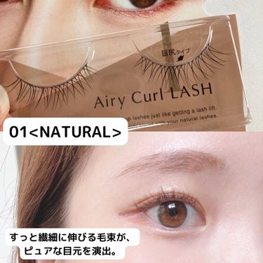 @dupeyebeauty 
@dupbeauty 

\まつパ仕上げのアイラッシュ/

DUPのAiry Curl LASH
(エアリーカールラッシュ)をご紹介💁🏻‍♀️

まるで“まつげパーマ”のようなエアリーで軽やかなカールを楽しめる、新しいつけまつげ。

自まつげに近い自然な質感の毛と、柔らかい軸で仕上がりもつけ心地もとにかく軽い今っぽい目元に仕上がります🥺💓

私は今回ナチュラルの1.2番をつけましたが、どちらも自然だけど盛れるアイラッシュで可愛すぎた〜🤍

他のロングやリッチの種類も可愛すぎるので、ぜひチェックしてみてください！

@dupbeauty 様よりプレゼントとして頂きました💐thank you♡

#dup#ディーアップ#アイラッシュ#まつパデザイン#つけまつげ#つけまつげ派#つけまつ毛#アイメイク#アイメイクアップ#まつ毛#まつ毛カール#マスクメイク#マスクメイクを楽しもう#マスクメイク特集#デカ目#デカ目メイク#デカ目効果#コスメ#コスメ好きさんと繋がりたい#コスメ紹介#コスメレビュー#コスメ部#コスメオタク#プチプラコスメ#プチプラコスメ大好き#プチプラコスメ紹介#プチプラコスメ好き#プチプラコスメレビュー#メイク#メイク好きの画像 その1