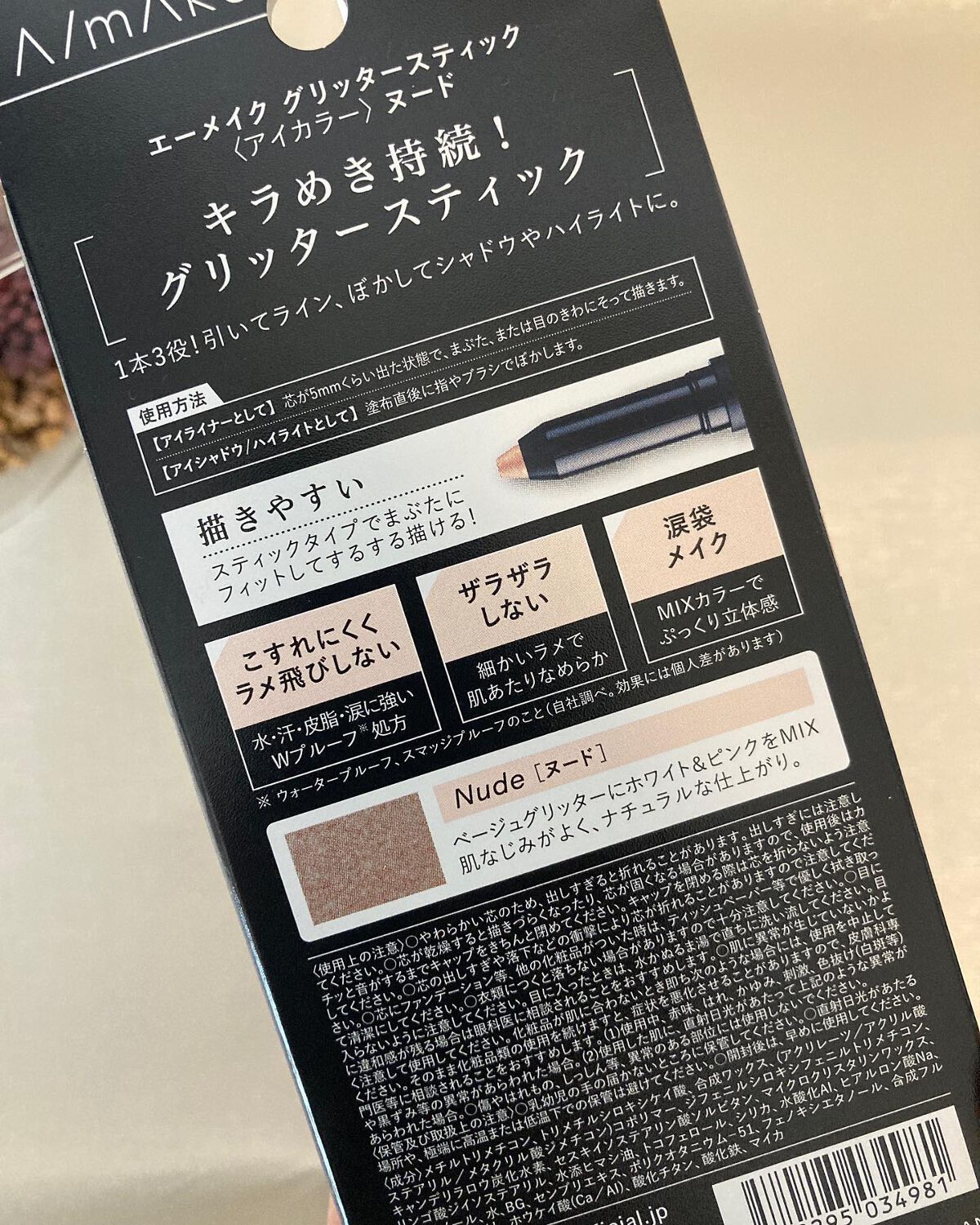 エーメイク グリッタースティック/A/mAke/グリッターを使ったクチコミ（3枚目）