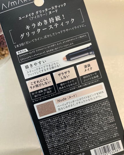 エーメイク グリッタースティック/A/mAke/グリッターを使ったクチコミ(3枚目)