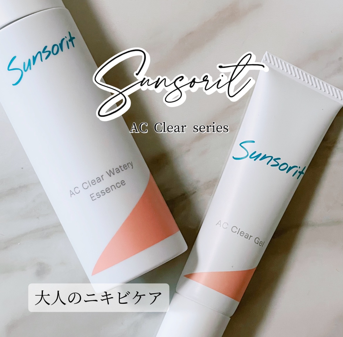 ACクリアウォータリーエッセンス/サンソリット/化粧水を使ったクチコミ（1枚目）