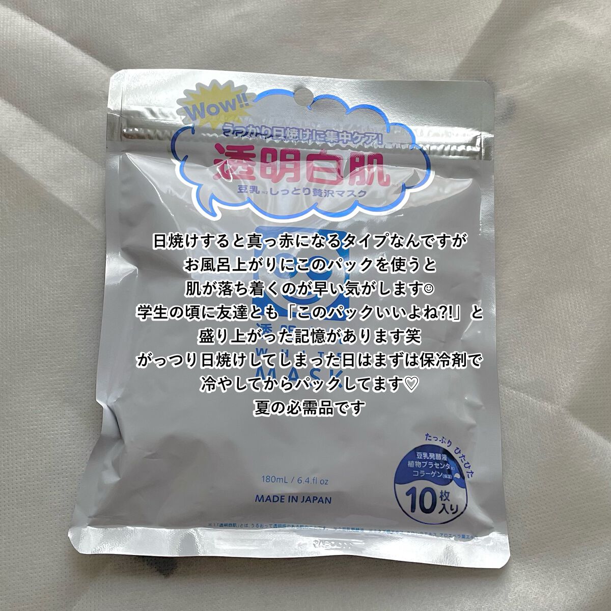 ホワイトマスクN/透明白肌/シートマスク・パックを使ったクチコミ(2枚目)
