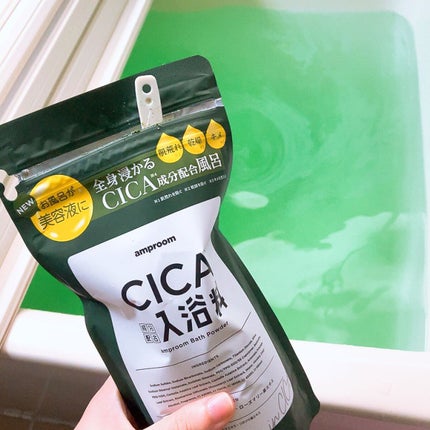 CICA成分配合入浴料/amproom/生薬系入浴剤を使ったクチコミ(1枚目)