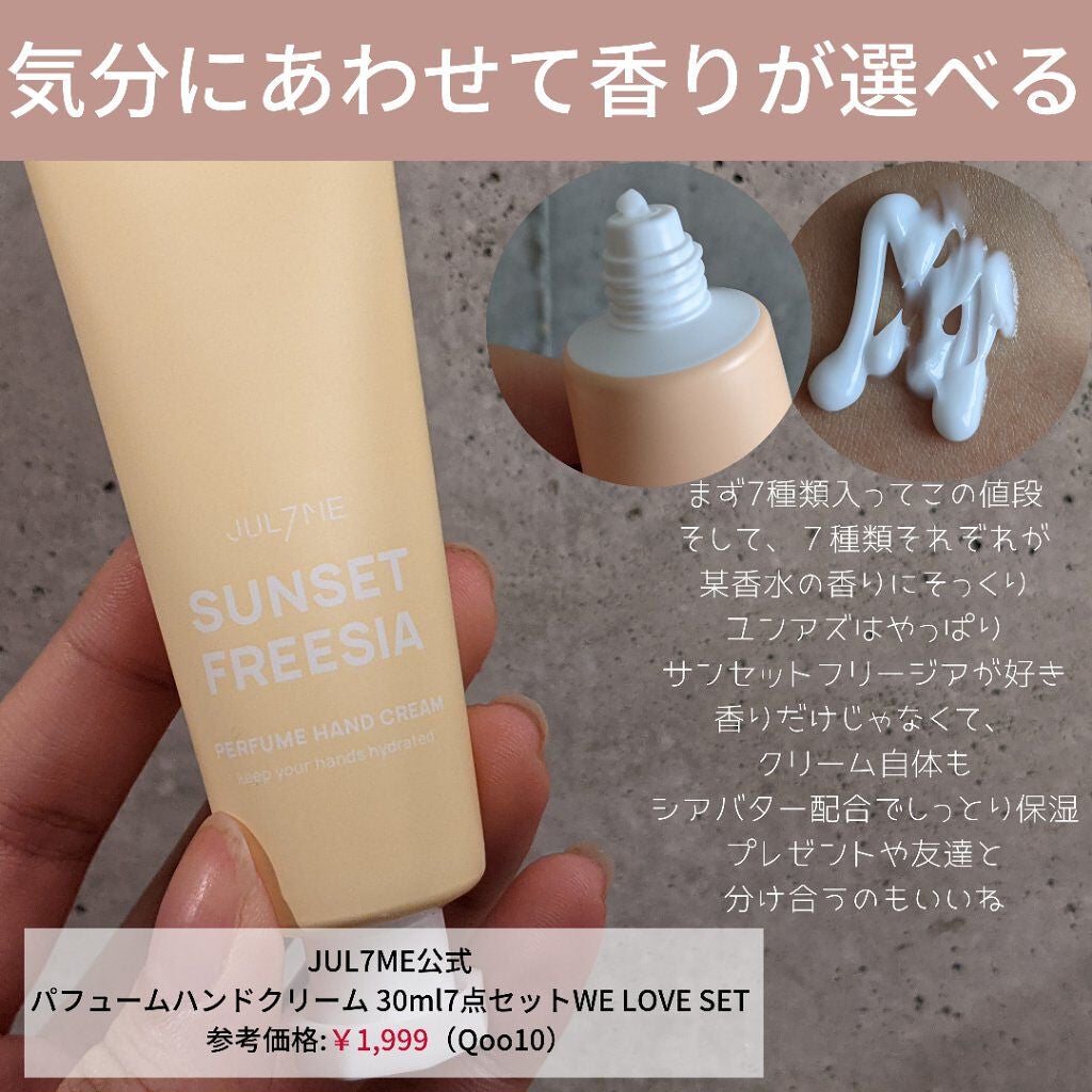 パフュームハンドクリーム/JUL7ME/ハンドクリームを使ったクチコミ(4枚目)