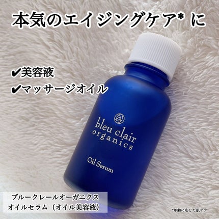 オイルセラム/ブルークレール/美容液を使ったクチコミ(1枚目)