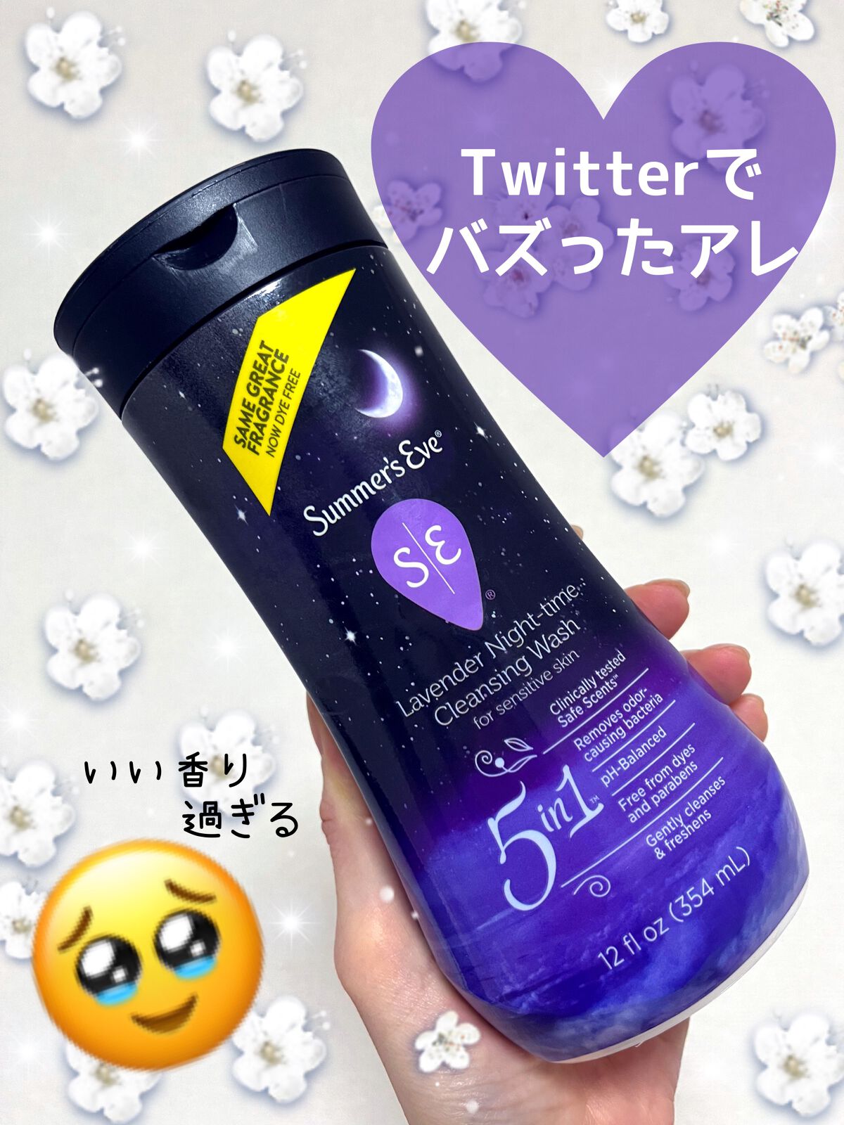 ラベンダーナイトタイムウォッシュ/Summer's Eve(サマーズイブ)/デリケートゾーンケアを使ったクチコミ（1枚目）