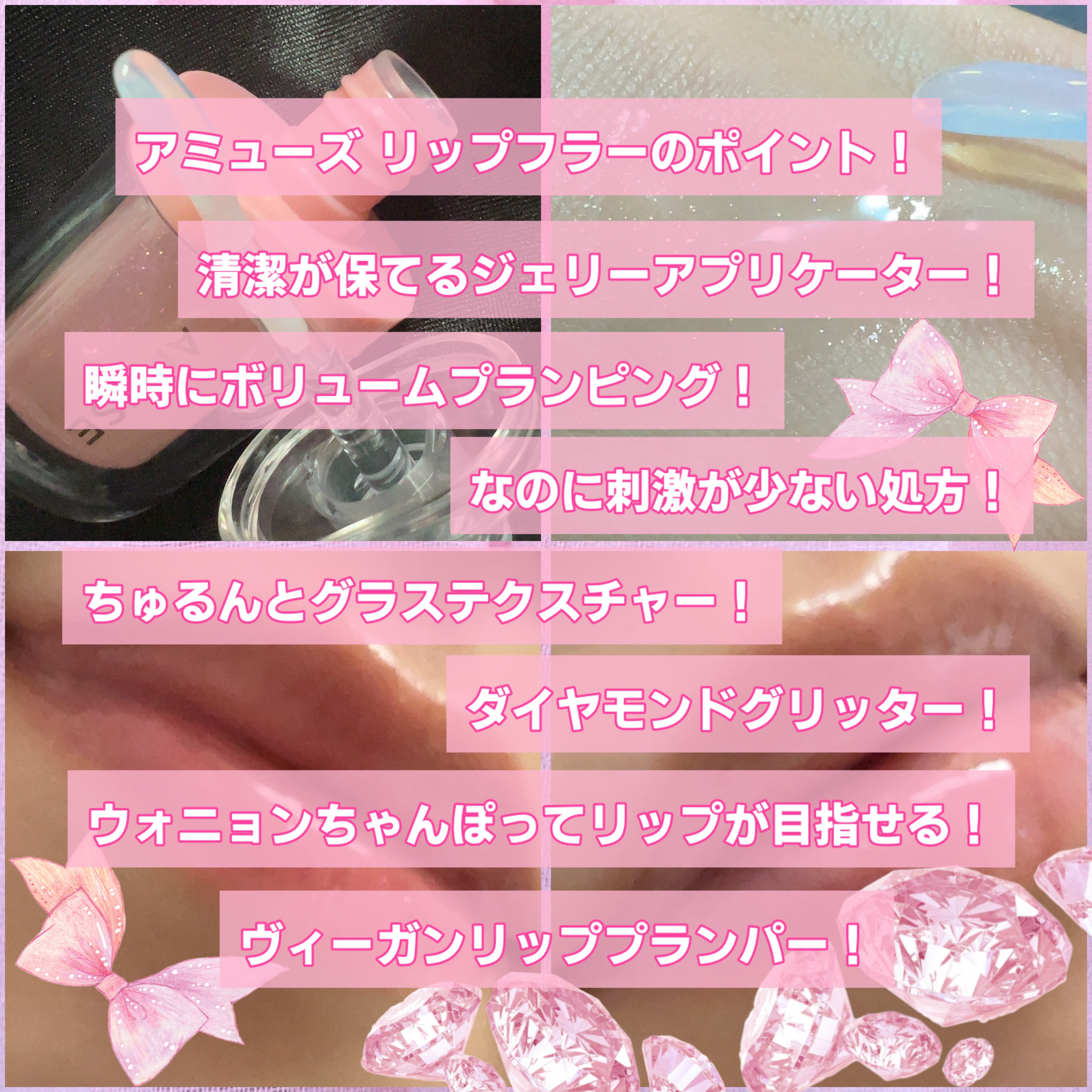 リップフラー(リッププランパー)/AMUSE/リッププランパーを使ったクチコミ（3枚目）