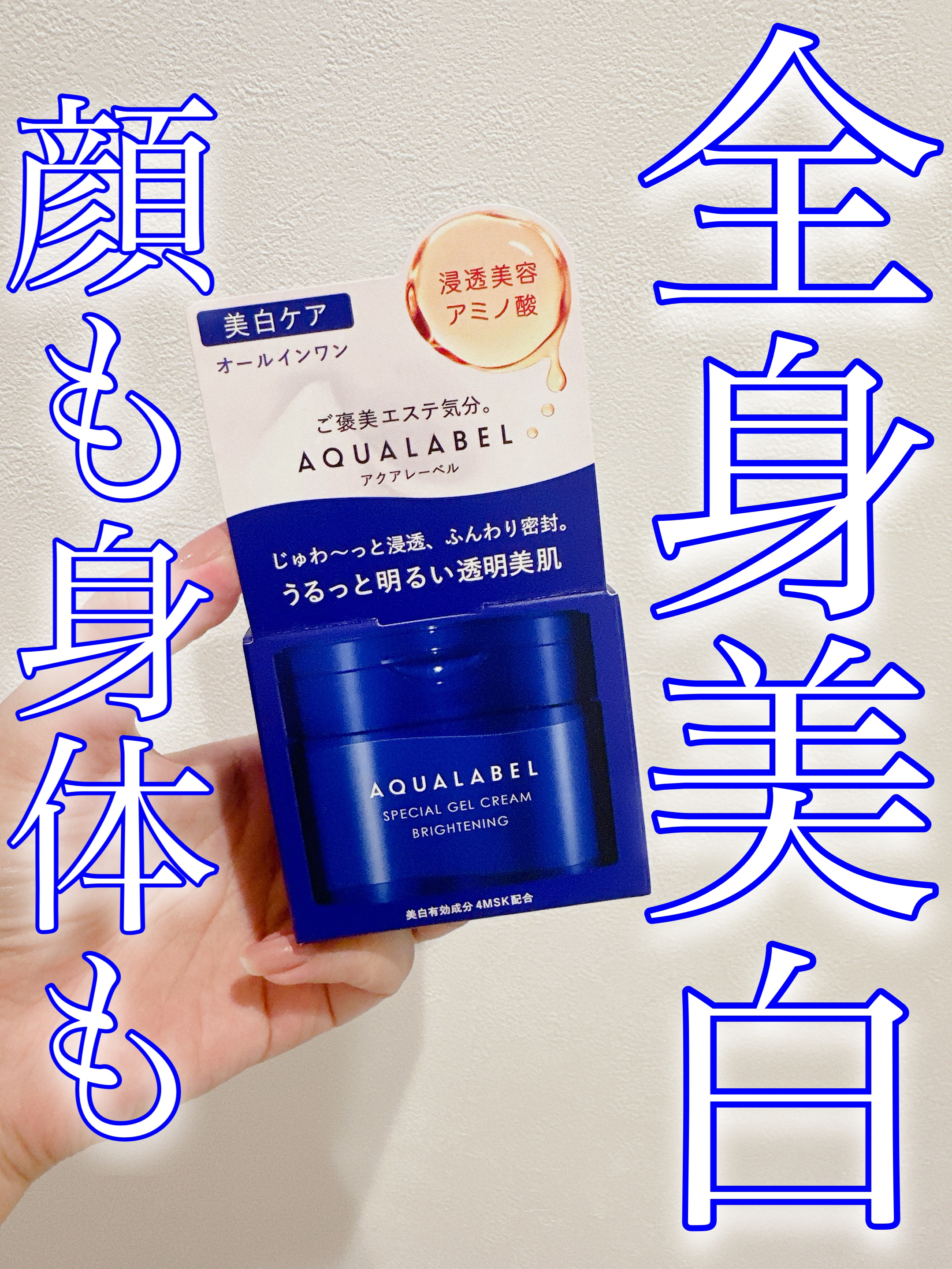 スペシャルジェルクリームA （ホワイト）（医薬部外品）/アクアレーベル/オールインワン化粧品を使ったクチコミ（1枚目）