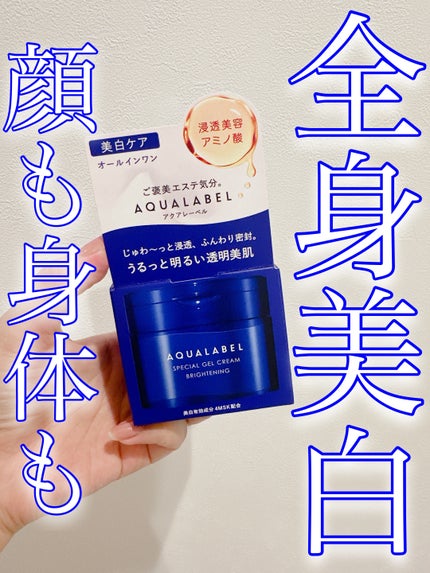 スペシャルジェルクリームA (ホワイト)(医薬部外品)/アクアレーベル/オールインワン化粧品を使ったクチコミ(1枚目)
