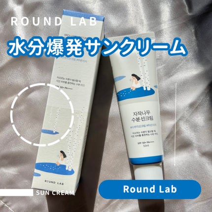 白樺水分uvクリーム/ROUND LAB/日焼け止めクリームを使ったクチコミ(1枚目)