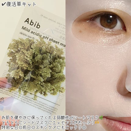 ホリデーエディション復活草セット/Abib /美容液を使ったクチコミ(4枚目)