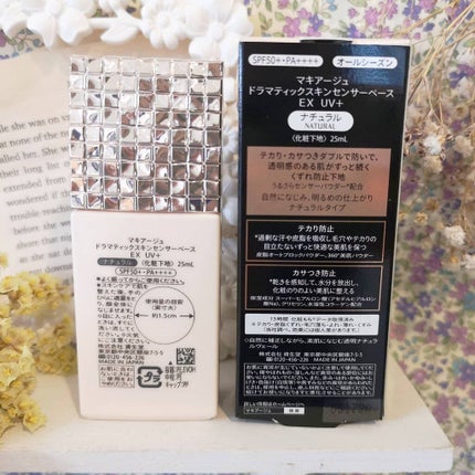 ドラマティックスキンセンサーベース EX UV+/マキアージュ/化粧下地を使ったクチコミ(3枚目)