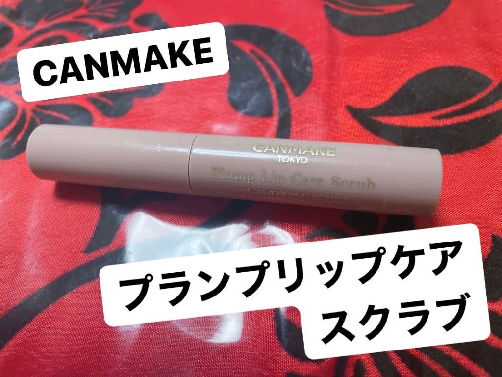プランプリップケアスクラブ/キャンメイク/リップスクラブを使ったクチコミ(1枚目)