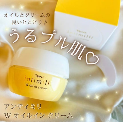 アンティミリ Wオイルイン クリーム/ナリス化粧品/フェイスクリームを使ったクチコミ(1枚目)