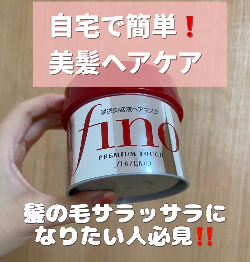 フィーノ プレミアムタッチ 濃厚美容液ヘアマスク/フィーノ/ヘアマスク・ヘアパックを使ったクチコミ(1枚目)