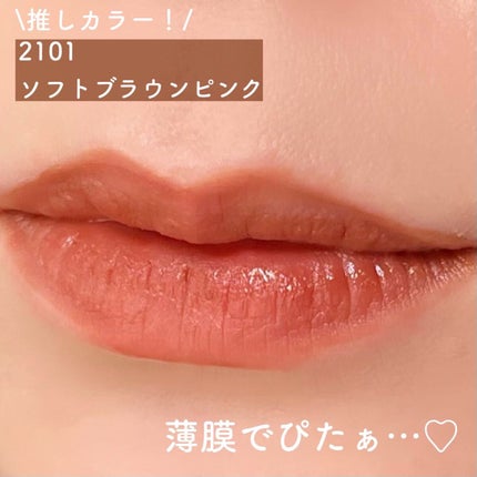 エアーマット ウルトラリップティント/NARS/リップティントを使ったクチコミ(5枚目)
