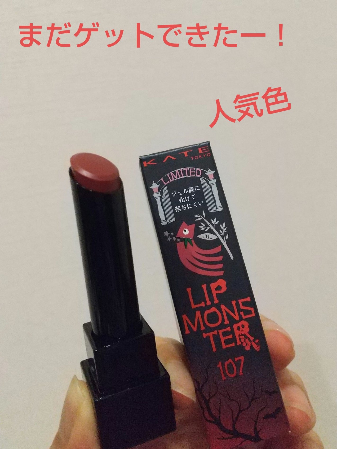 ケイト リップモンスター/KATE/口紅を使ったクチコミ(1枚目)