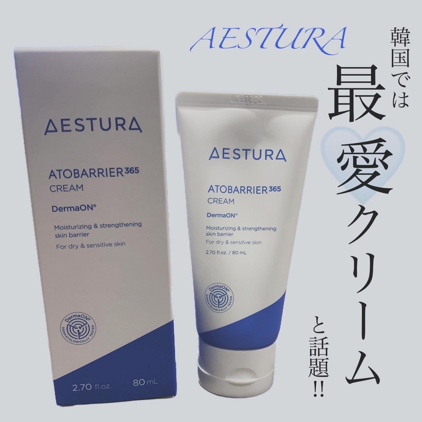 アトバリア365クリーム/AESTURA/フェイスクリームを使ったクチコミ(1枚目)