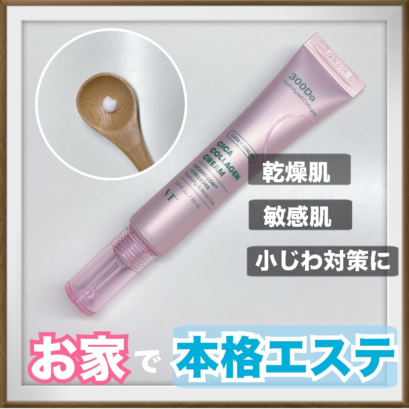 シカコラーゲン クリーム/VT/フェイスクリームを使ったクチコミ（1枚目）