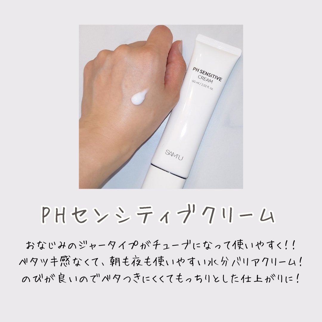 サミュ PHセンシティブクリーム/SAM'U/フェイスクリームを使ったクチコミ(4枚目)