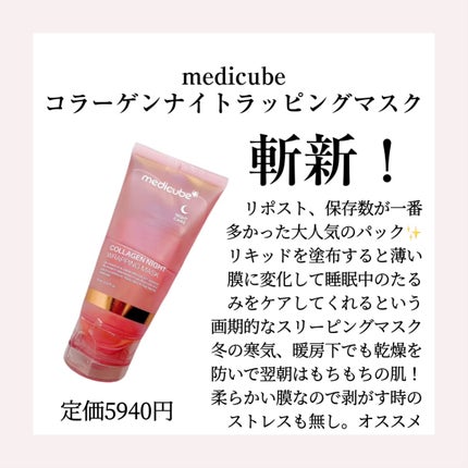 Sulwhasoo 白参パックのクチコミ「MEDICUBE
コラーゲンナイトラッピングクリーム
SKINFOOD
キャロットカロテン .....」(2枚目)