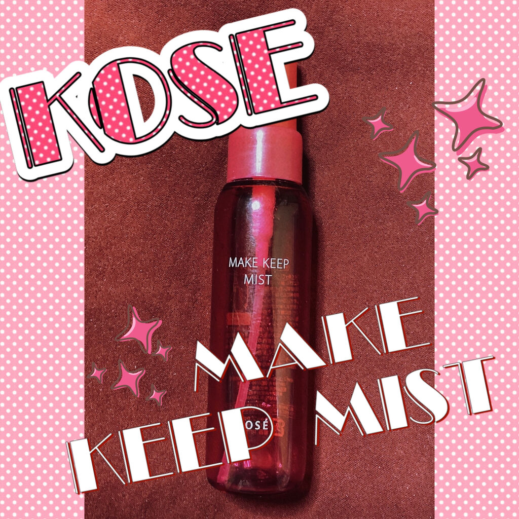 メイク キープ ミスト EX/コーセーコスメニエンス/フィックスミストを使ったクチコミ（1枚目）