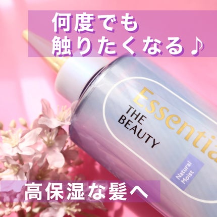 エッセンシャル プレミアム ウォータートリートメント ナチュラルモイスト/エッセンシャル/アウトバストリートメントを使ったクチコミ(1枚目)
