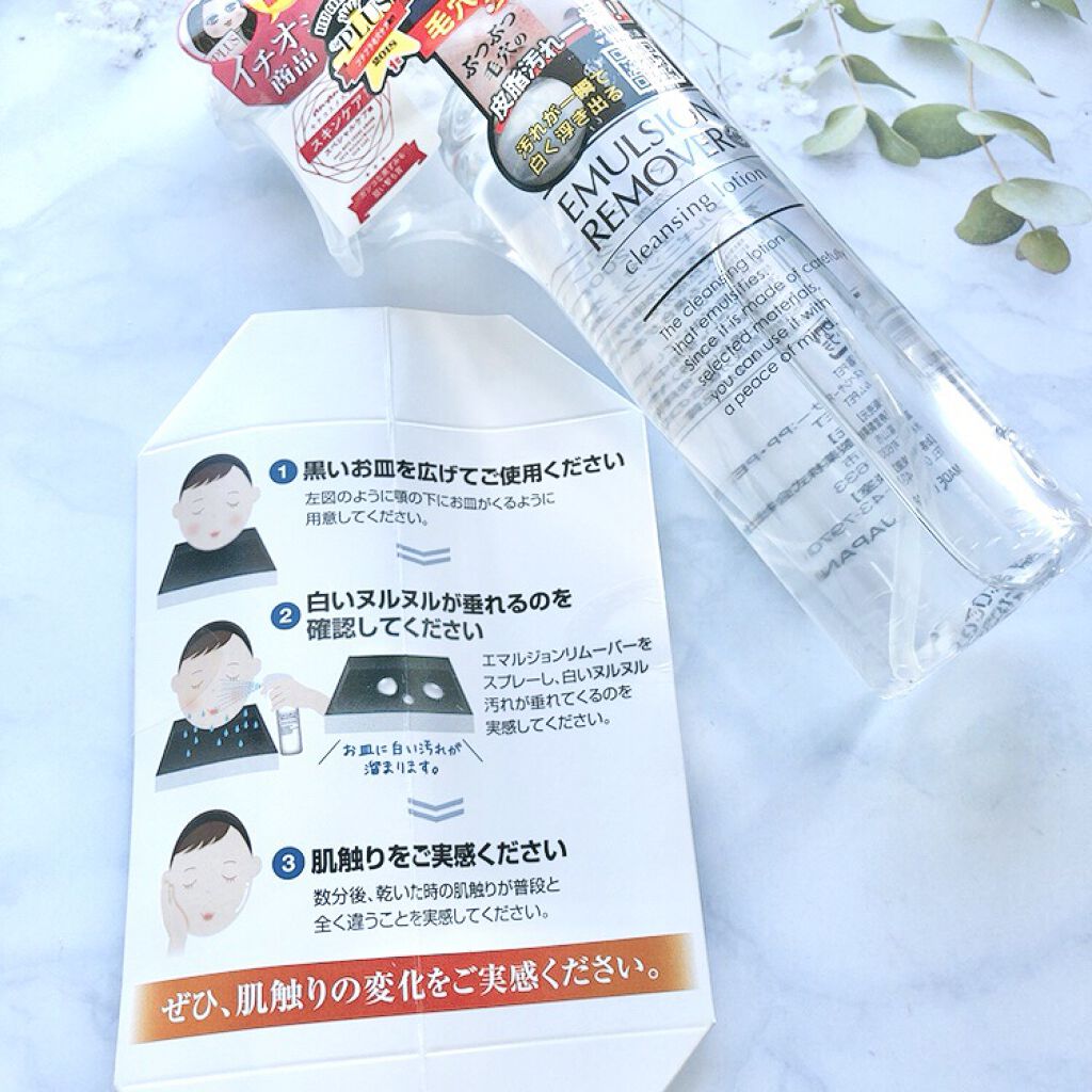 エマルジョンリムーバー　300ml/200ml/水橋保寿堂製薬/その他洗顔料を使ったクチコミ（2枚目）