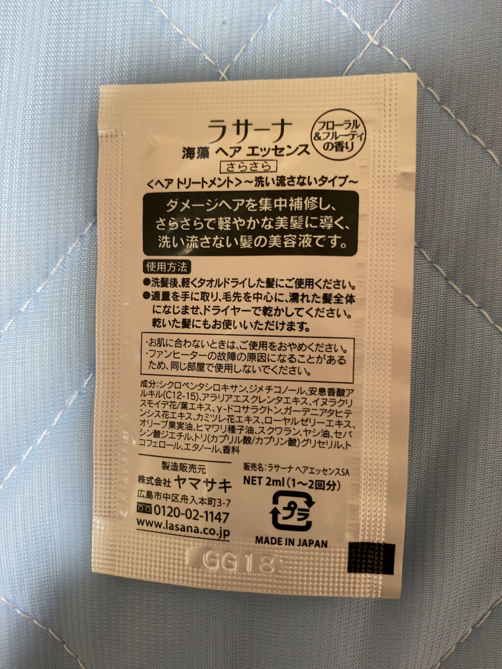 海藻 ヘア エッセンス さらさら/ラサーナ/ヘアオイルを使ったクチコミ（2枚目）