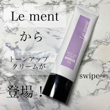 ひまちゃん /垢抜けの参考書 on LIPS 「【Lementからラベンダーカラーのトーンアップクリームが登場..」（1枚目）