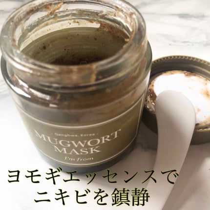 マグワートマスク/I'm from/洗い流すパック・マスクを使ったクチコミ(1枚目)