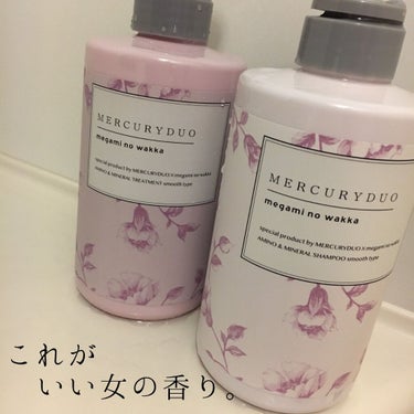 MERCURYDUO シャンプー【スムース】・トリートメント【スムース】/R&/シャンプー・コンディショナーを使ったクチコミ（1枚目）