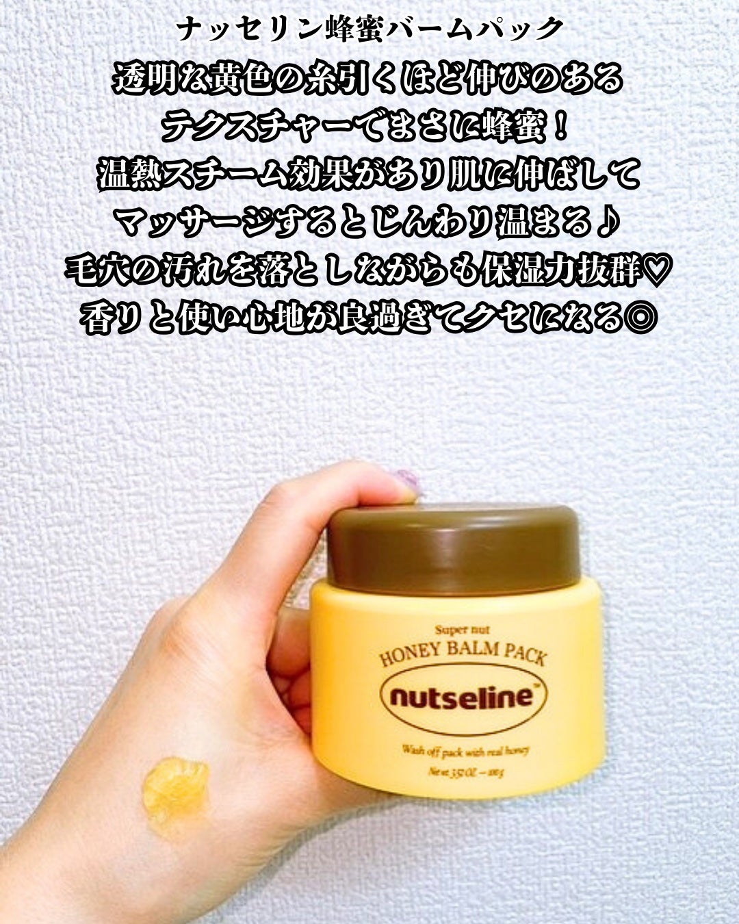 スーパーナッツナリッシングバーム/ナッツセリン/ボディクリームを使ったクチコミ(7枚目)