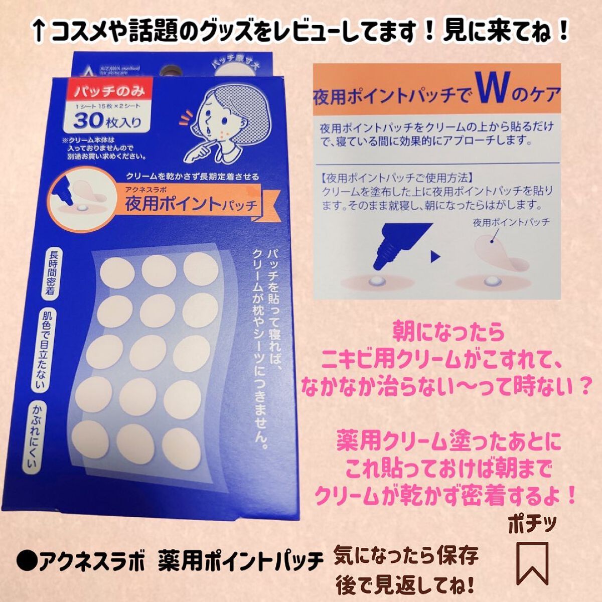 ポイントパッチ(集中ケアシート)/アクネスラボ/にきびパッチを使ったクチコミ(4枚目)
