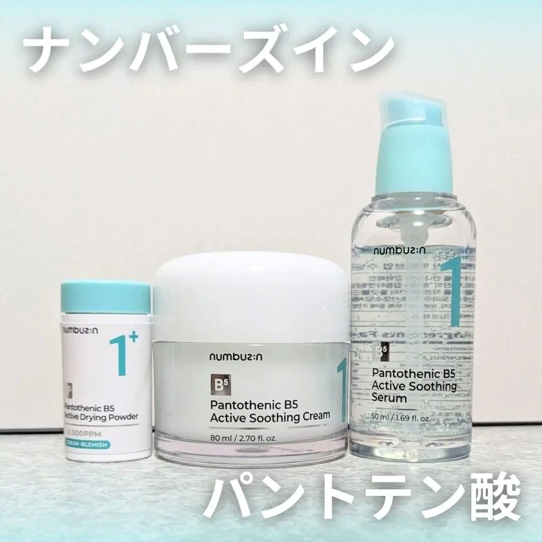 1番 ガルバニックパントテン酸スージングセラム/numbuzin/美容液を使ったクチコミ(1枚目)