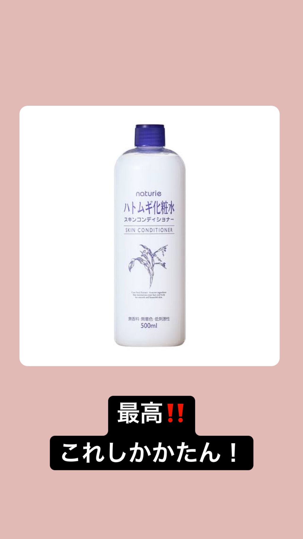 ハトムギ化粧水(ナチュリエ スキンコンディショナー R )/ナチュリエ/化粧水を使ったクチコミ(5枚目)